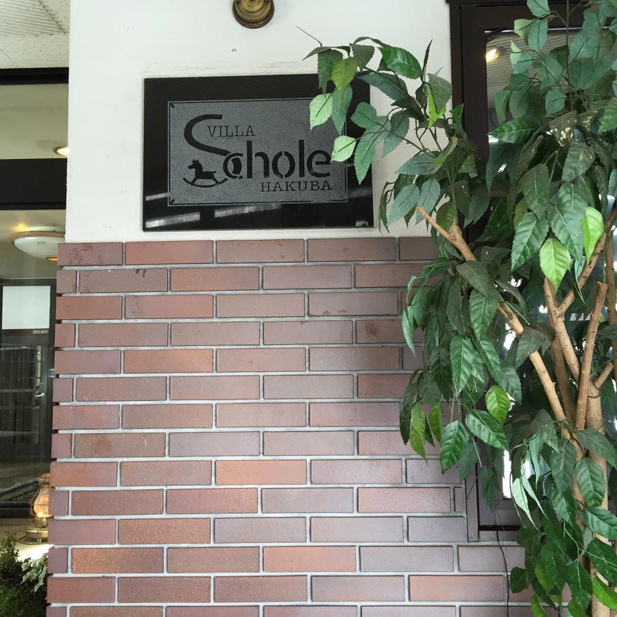Schole Hakuba Hotell Exteriör bild